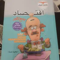 کتاب اقتصاد کنکور