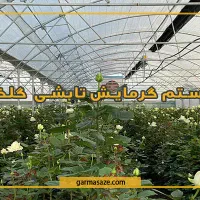 بخاری گلخانه و هیتر و تابشی و سرامیکی کوره هوا گرم|ماشین‌آلات صنعتی|اراک, |دیوار