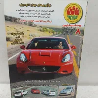 مجله ماشین|مجلات|تهران, نیروی هوایی (پیروزی)|دیوار