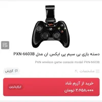 دسته بازی pxn-6603|کنسول، بازی ویدئویی و آنلاین|کرج, حصارک بالا|دیوار