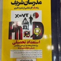 کتاب استعدادتحصیلی مدرسان مناسب ارشد تمام رشته ها
