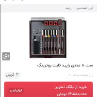 راپید روترینگ + جوهر اضافه قیمت بی نظیر|لوازم التحریر|آق قلا, |دیوار