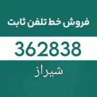 فروش خط تلفن ثابت