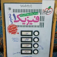 کتاب کمک درسی پایه دهم تجربی|کتاب و مجله آموزشی|محمدشهر, شهرک چمران|دیوار