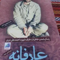 کتاب عارفانه