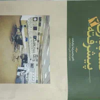 کتاب حسابرسی و حسابداری پیشرفته دو