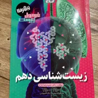 کتاب فرمول بیست زیست شناسی دهم