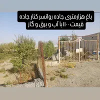 باغ مثمر با آب و برق اطراف فنس براصلی قیمت۱۳۰۰