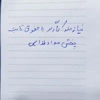 نیازمند کارگر در پخش مواد غذایی