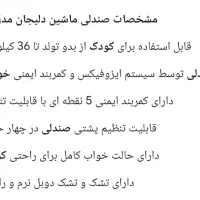 صندلی ماشین کودک مدل هوبر|تخت و صندلی بچه|لنجان, |دیوار