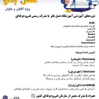 آموزشگاه کامپیوتر