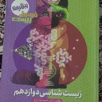 کتاب فرمول بیست دوازدهم تجربی و ریاضی