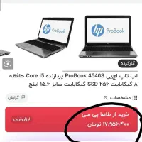 hp probook i5 قوی تر از i5نسل ۸ آمریکایی گرافیکدار|رایانه همراه|رشت, چله خانه|دیوار