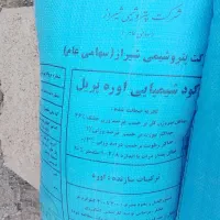 کود اوره|خدمات باغبانی و درختکاری|منوجان, |دیوار