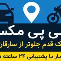 * فروش اقساطی جی پی اس خودرو و موتور *