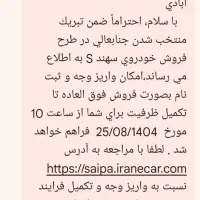 حواله سهند S