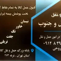 بازاریاب برای دفتر حمل و نقل