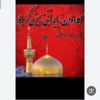زمزمه های عشق در بین الحرمین/با«تور» زیارتی ما