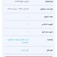 فروش حواله خودرو