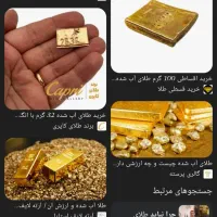 طلای آبشده