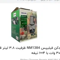 خرد کن فلیپس