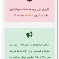 خریدار وام ازدواج بالاترین قیمت ممکن