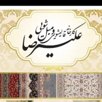 قالیشویی علیرضا ،مشکین دشت