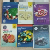 کتاب تست، کمک درسی حسابان ، گسسته، آمار و احتمال|کتاب و مجله آموزشی|اهواز, زندوکیلی|دیوار