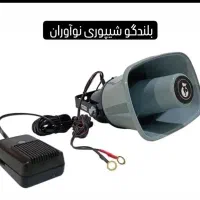 بلندگو وانتی دستی میوه فروشی آکبند نصب رایگان|صوتی و تصویری|تهران, منصوریه منگل|دیوار