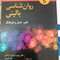کتاب روانشناسی