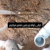 نصب وتعمیر شیرالات تعمیر ابگرکن گازی برقی وپنپ آب|خدمات پیشه و مهارت|آبادان, |دیوار