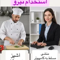 جذب آشپز تخته کار و منشی