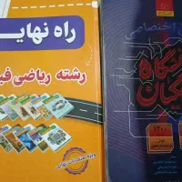 کتابهای درسی وکمک درسی رشته ریاضی