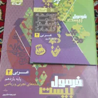 کتابهای کمک درسی فرمول ۲۰|کتاب و مجله آموزشی|امیدیه, |دیوار