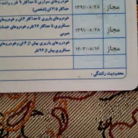 راننده پایه یک هستم