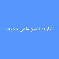 ماهی حشینه تازه و عمده