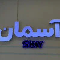 سه خواب / جدید ساز /آوینی