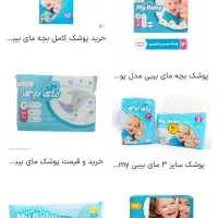 مای بی بی سایز3