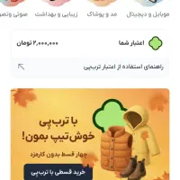 فروش، اعتبار ۲ میلیونی ترب پی