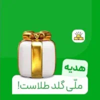 هدیه ملی گلد