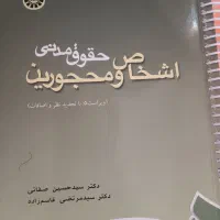 حقوق|کتاب و مجله آموزشی|ابهر, |دیوار