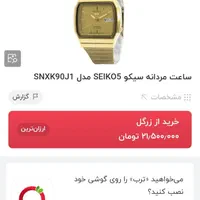 سیکو قدیمی ۴ گوش اصلی قدیمی ضد آب|ساعت|اصفهان, باغ زیار|دیوار