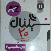 کتاب کمک درسی پایه یازدهم و دهم|کتاب و مجله آموزشی|شاهین‌شهر, بنیاد ازدواج|دیوار