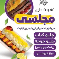 سفارشات غذا اماده پذیرای ازتمام مجالس