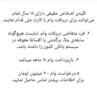 وام فوری ملی وسپه