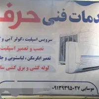 تعمیر نصب و سرویس اسپیلت آبگرمکن بخاری تضمینی