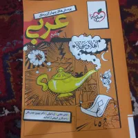 عربی جامع خیلی سبز مهر ۱۴۰۴