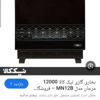 یک بخاری نیک کالا