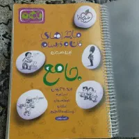 کتاب جامع نهم