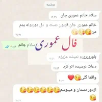 فال عموری تضمینی|خدمات پذیرایی، مراسم|اردبیل, |دیوار